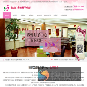 张家口月子中心