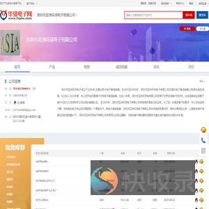 深圳市亚洲环球电子有限公司