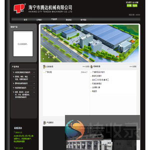 海宁市腾达机械有限公司