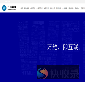 万维科技