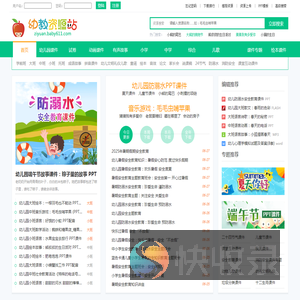 幼教资源站