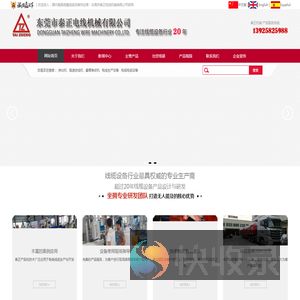 东莞市泰正电线机械有限公司