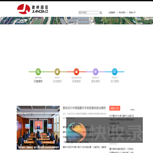 建桥工业园区