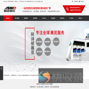 上海阿诗顿展览