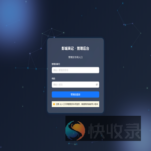 彭城吴记