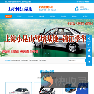 小昆山驾校首页