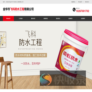 金华防水公司