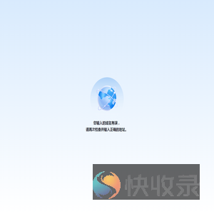 域名错误