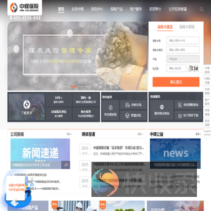 中煤财产保险股份有限公司