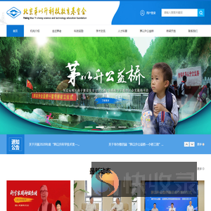 北京茅以升科技教育基金会
