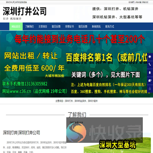 深圳打井