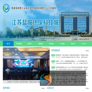 江苏盐城环保科技城