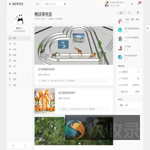 畅谈李先生