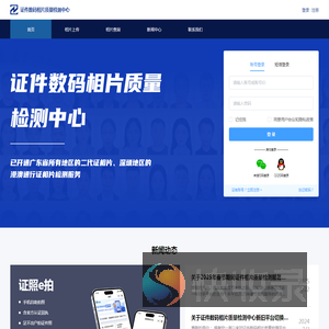 证件数码相片质量检测中心