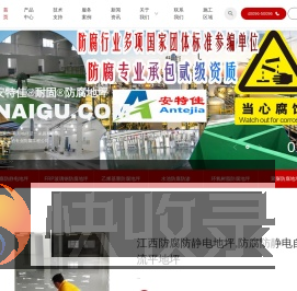 安特佳®耐固®江西防腐蚀地坪