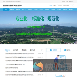 益阳市赫山区农村产权交易中心
