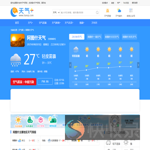 【阿图什天气预报】阿图什天气预报一周,阿图什天气预报15天,30天,今天,明天,7天,10天,未来阿图什一周天气预报查询