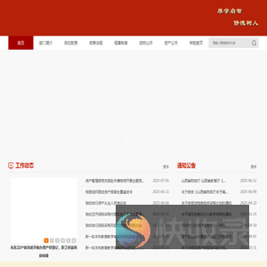 资产管理部