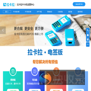 拉卡拉POS机办理