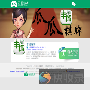 云圈游戏
