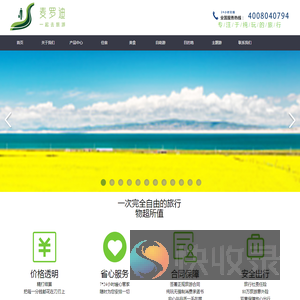 青海麦罗迪国际旅行社有限公司（青海旅游