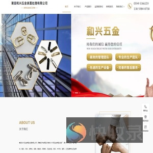 莆田和兴五金表面处理有限公司