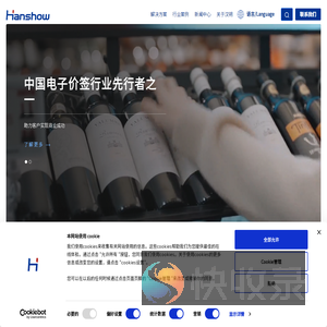 汉朔电子价签