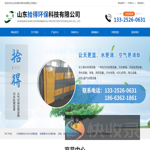 山东拾得环保科技有限公司