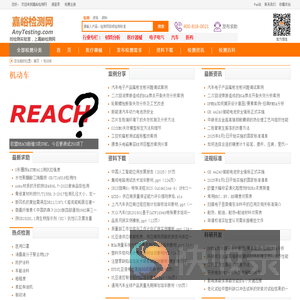 嘉峪检测网汽车专栏
