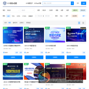 CCF会议&活动