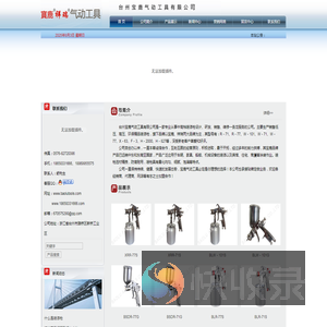 台州宝鹿气动工具有限公司