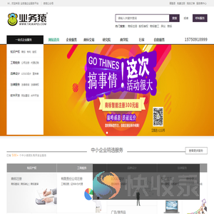 业务猿一站式企业服务平台