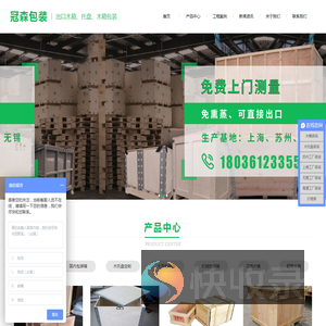 冠森包装（苏州）有限公司