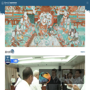兰州大学敦煌学研究所