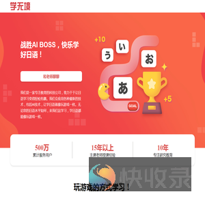 AI游戏学日语！