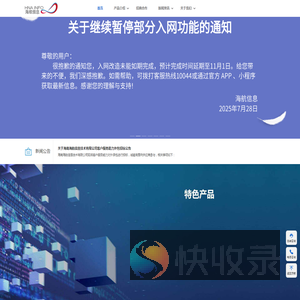 海航信息