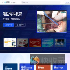 唯医骨科