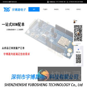 深圳市宇博晟电子科技
