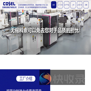 无锡科索电子有限公司