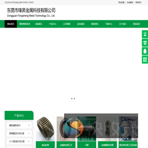 东莞市锋昇金属科技有限公司