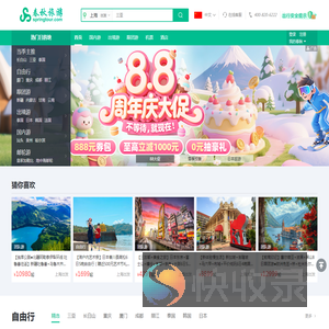 春秋旅游网
