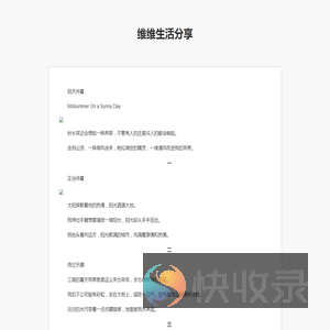 维维生活分享