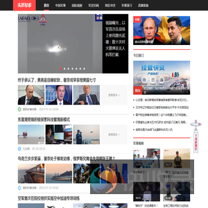军事头条