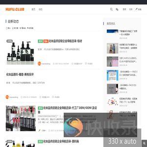 化妆品开发俱乐部