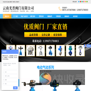 云南光晋阀门有限公司