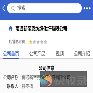 南通新帝克纺织化纤有限公司「企业信息」