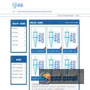 〈华网云手机〉官网