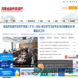 河南省自然资源厅