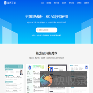 简历模板免费下载