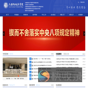 六安职业技术学院